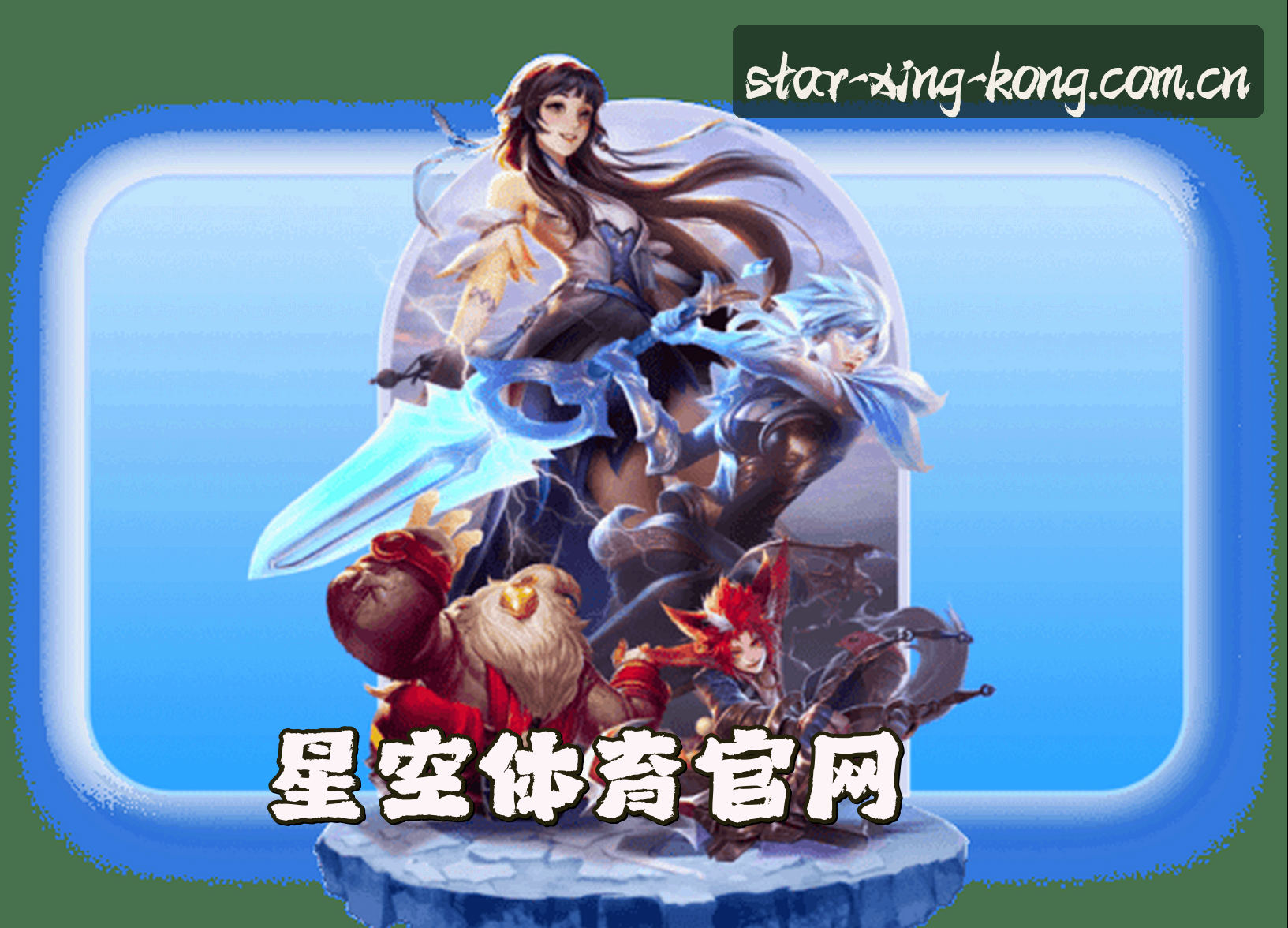 关于星空体育APP「中国」官方网站 - 移动端